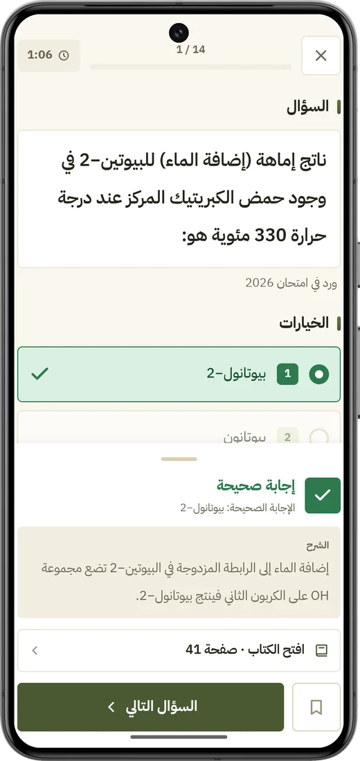 شرح السؤال وزر افتح الكتاب على صفحة الجواب