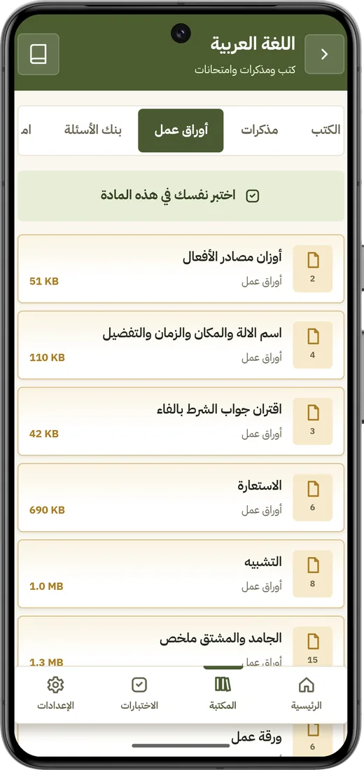 أوراق عمل مبوّبة داخل صفحة المادة في تطبيق مكتبة الشهادة السودانية
