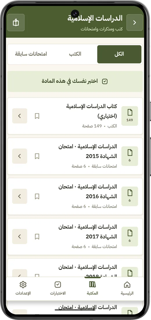 مادة منزَّلة على الجهاز تُفتح وتُقرأ بلا إنترنت