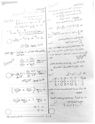 إجابة نموذجية بخطّ اليد في الرياضيات