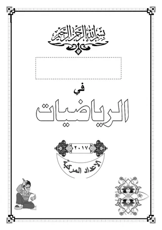 ورقة عمل في إحدى مواد الشهادة السودانية